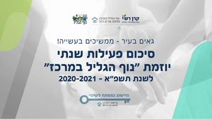 מצגת דוח שותפים קרן רשי