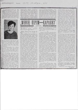 О. Бөкеев Менің пірім Қарагөз