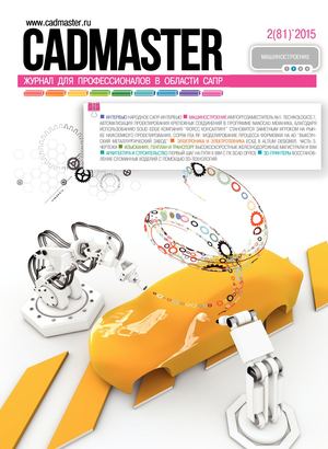 CADmaster № 2(81) 2015