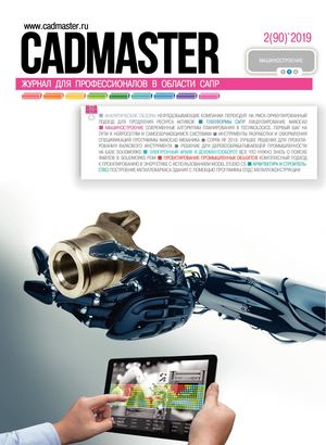 CADmaster № 2(90) 2019