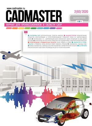 CADmaster № 2(93) 2020