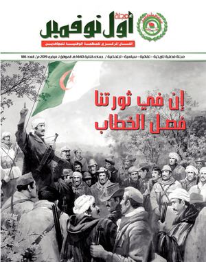 مجلة أول نوفمبر العدد 186