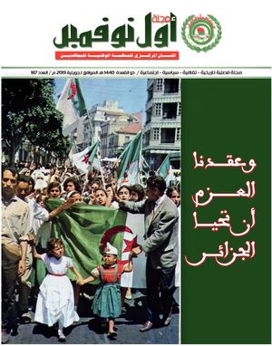 مجلة أول نوفمبر العدد 187