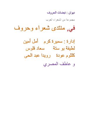 ديوان نبضات الحروف (1)