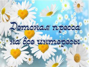 Журналы для детей