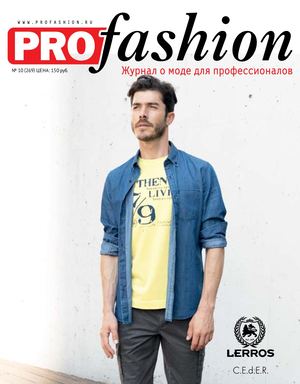 Profashion №10 (2021)