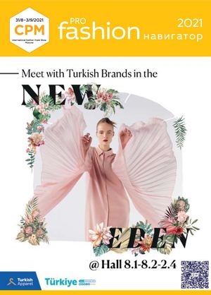 PROfashion & CPM 2021.Осень. Навигатор