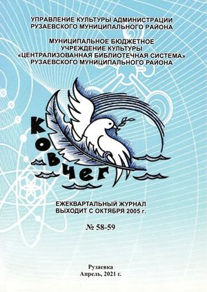 Ковчег №58-59