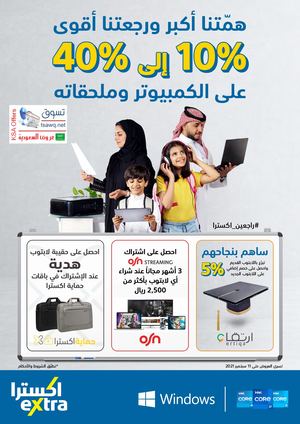 Tsawq Net Extra Ksa 31 08 2021 01