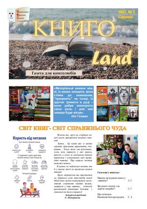 KnigoLand