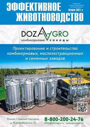Эффективное животноводство №6 (172), август