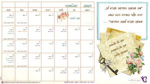 לוח שנה 2021 2022 עמותת גוונים של סגול