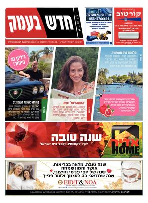 חדש בעמק 03.09.21 חלק א