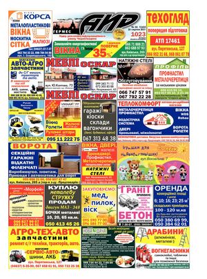 АИР №34 від 25 08 2021