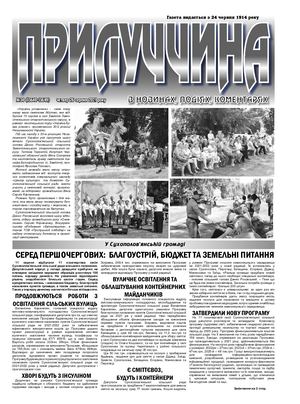 Прилуччина №34 від 26 08 2021