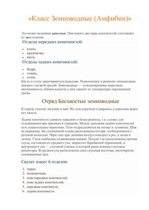 Класс Земноводные