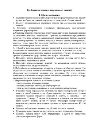 требования к тестовым заданиям