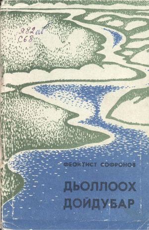 Дьоллоох дойдубар