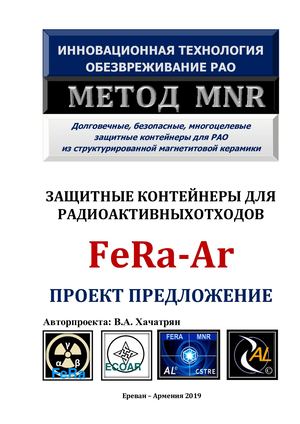 ЗАЩИТНЫЕ КОНТЕЙНЕРЫ ДЛЯ РАДИОАКТИВНЫХ ОТХОДОВ (6)