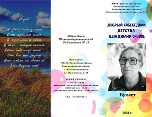 Буклет Владимир Орлов