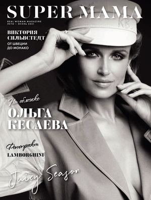 SUPER MAMA 25 Кесаева.