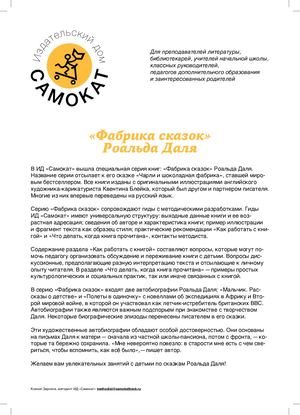 Общий Гид по книгам Роальда Даля