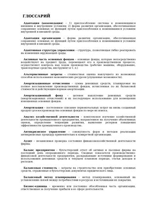 Глоссарий по Экономике отрасли