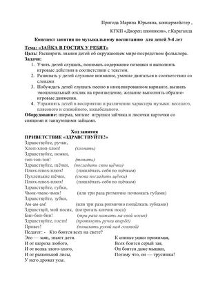 "Зайка в гостях у ребят"