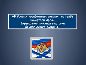 ф 42 В боевых корабельных снастях
