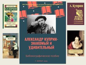 Куприн