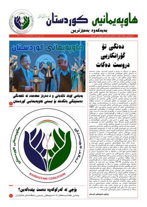 Hawpaimanikurdstani 12 9 2021