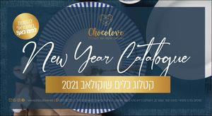 קטלוג כלים 2021