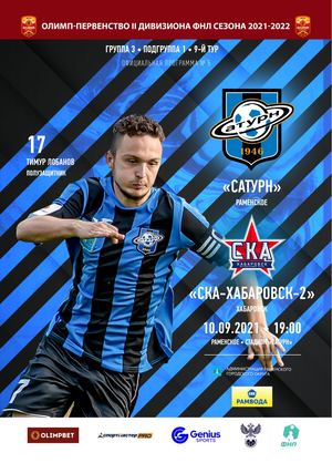 Программа «Сатурн» - «СКА-Хабаровск-2»