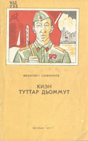 Киэн туттар дьоммут