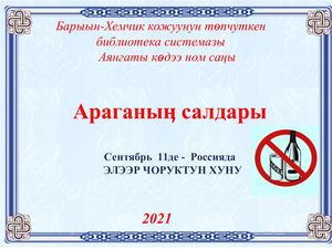 Араганын салдары