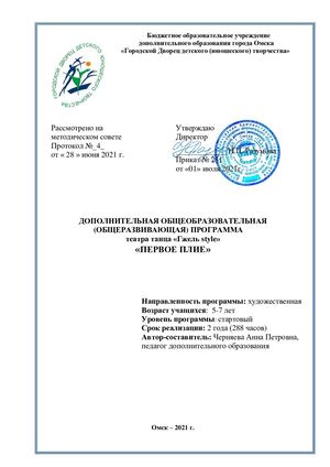 Первое плие