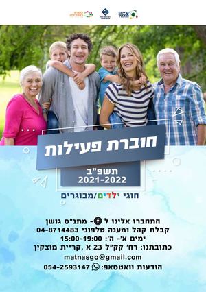 חוברת חוגים מתנס גושן