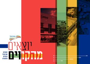 מועצת עמנואל מעודכן