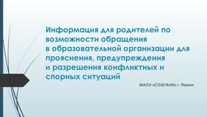 Школьная служба примирения