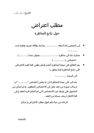 مطلب اعترض