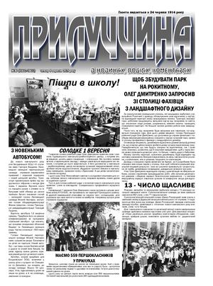 Прилуччина №36 від 9 09 2021