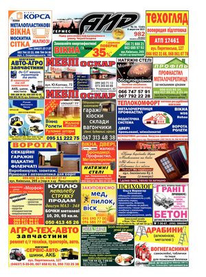 АИР №36 від 8 09 2021