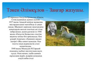 Т Әлімқұлов презентация Бидайық