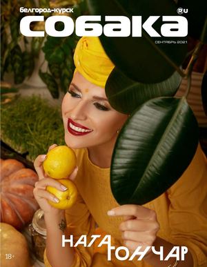 Собака БК сентябрь 2021