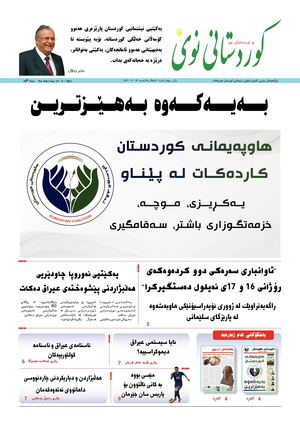 Kurdistani Nwe 19 September 2021