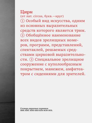 Словарь цирковых терминов