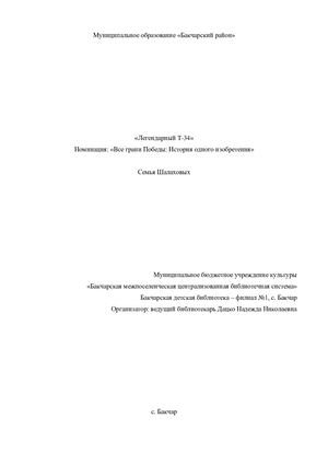 Легендарный Т-34