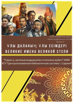 Великие имена - выпуск 2 рус