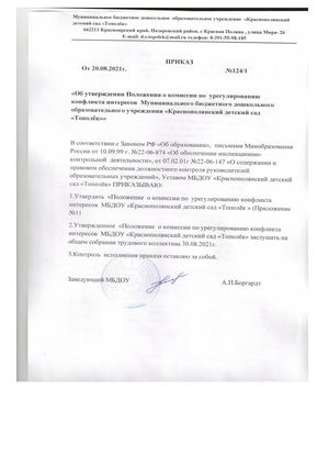 Приказ№124 1урегулир конфликтов