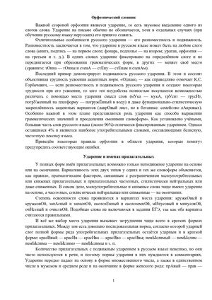 Словник орфоэпический